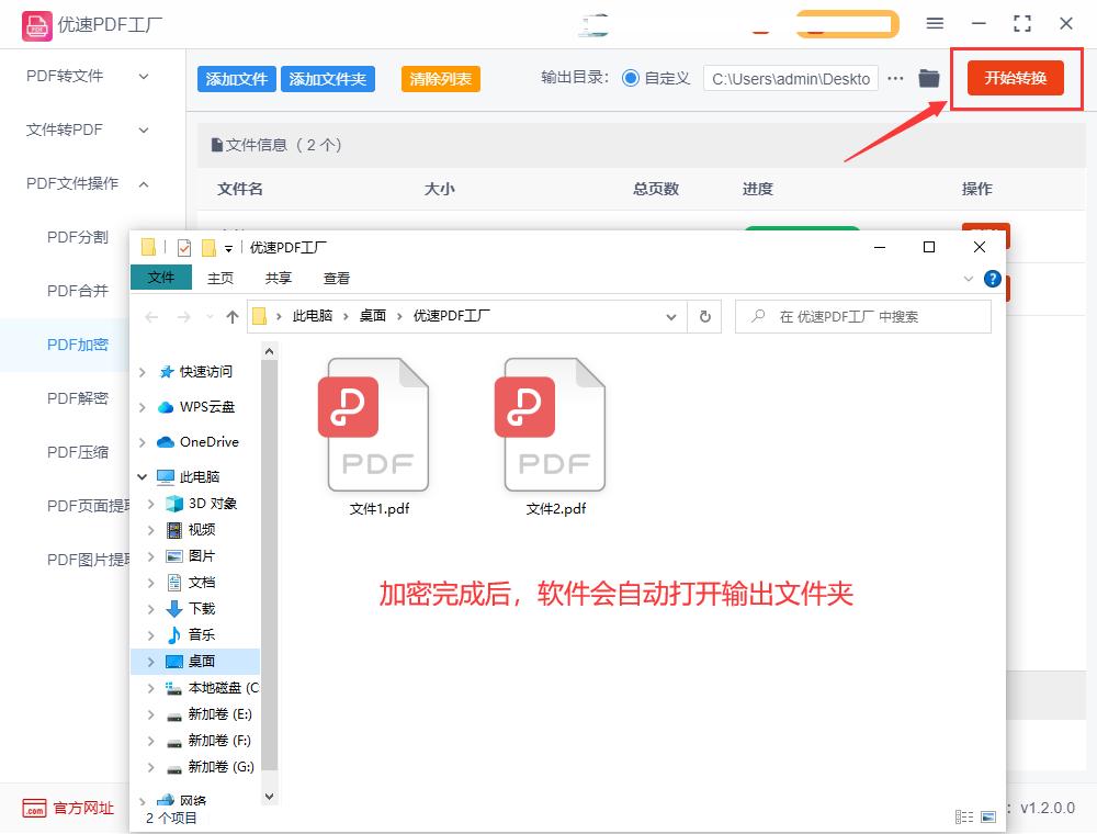 怎么给pdf文件加密？