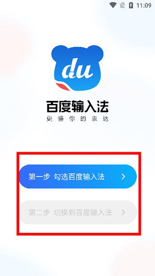 百度输入法小米版
