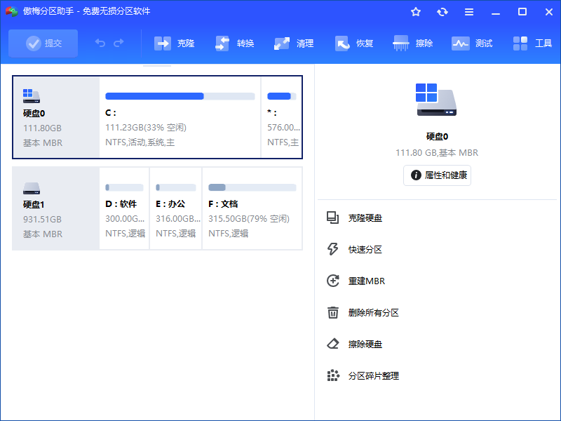 傲梅分区助手绿色免安装版 v10.6.0