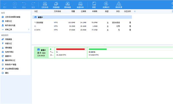 傲梅分区助手绿色免安装版 v10.6.0