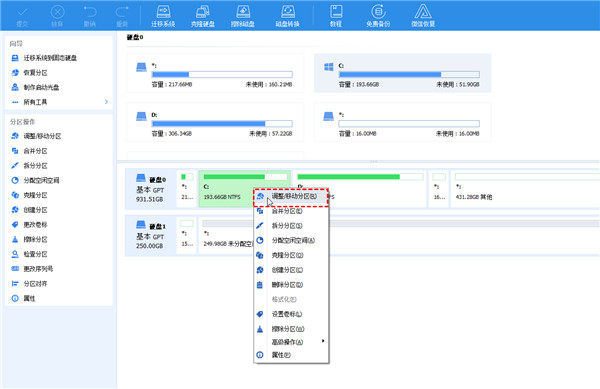 傲梅分区助手绿色免安装版 v10.6.0