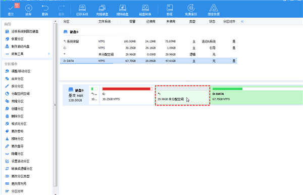 傲梅分区助手绿色免安装版 v10.6.0