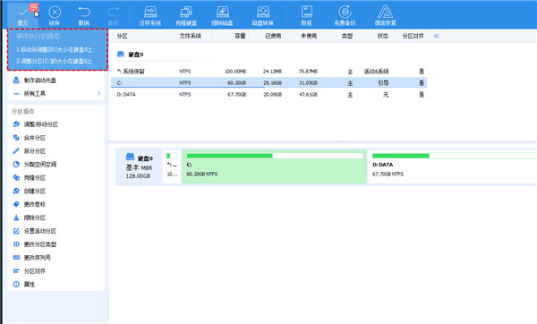 傲梅分区助手绿色免安装版 v10.6.0