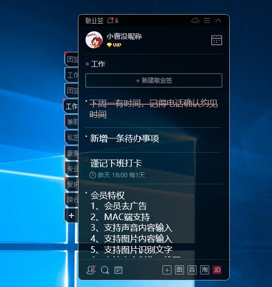 方便在电脑桌面记事的带有日历提醒的软件哪个好?
