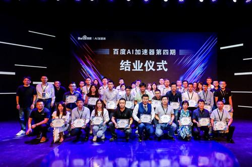 26项新品、企业估值翻两番 百度AI加速器第四期成绩斐然