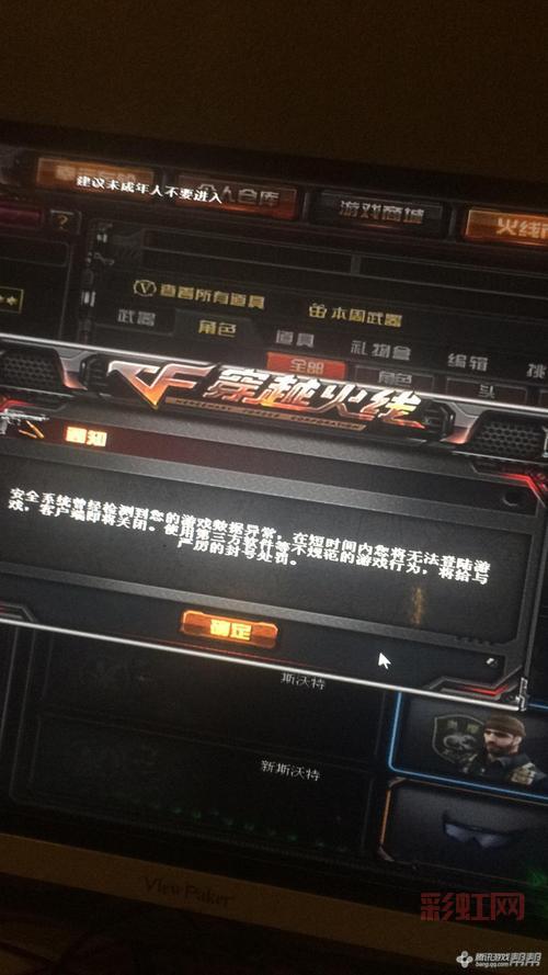 cf安全系统检测到游戏数据异常，教你快速解决！