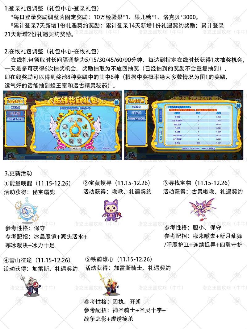 洛克王国刷级挂安全吗？使用前必须知道的那些事！