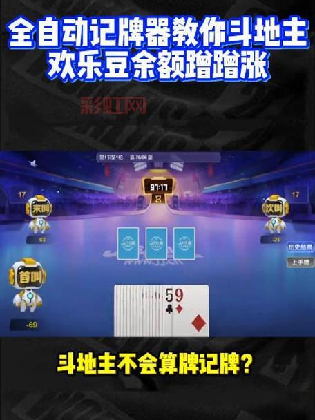 欢乐斗地主刷欢乐豆有什么秘诀？大神分享实战经验！