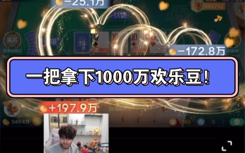 欢乐斗地主刷欢乐豆有什么秘诀？大神分享实战经验！