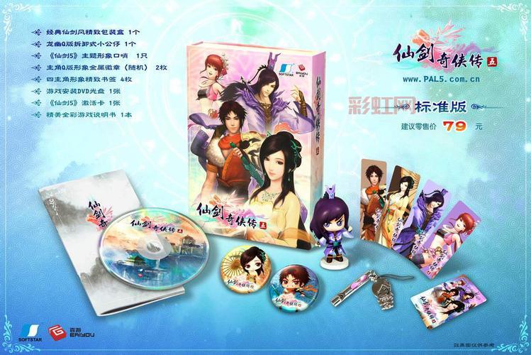 仙剑五前传语音包下载，老玩家分享经典资源！