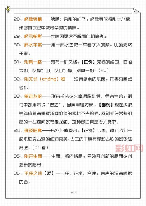 下列哪个是成语？快速学习，提升你的语文水平！