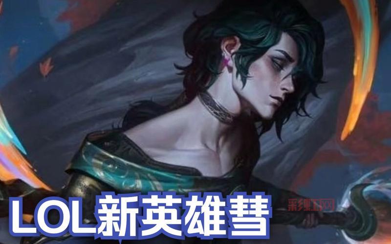 lol新英雄什么时候降价？看完这个你就懂了！