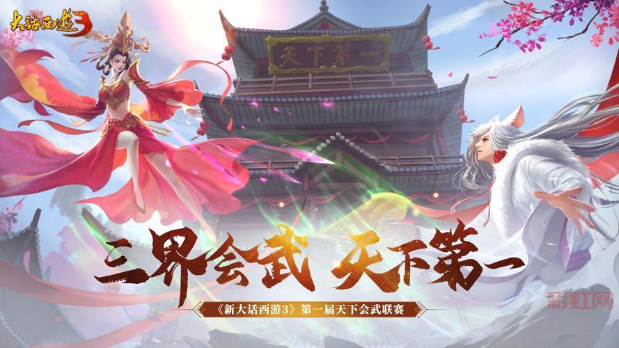 新大话西游3好玩吗？游戏体验究竟怎么样？