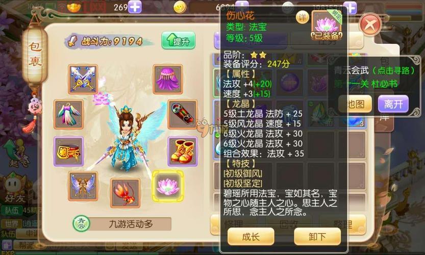 梦幻诛仙法宝技能搭配技巧：打造个性角色