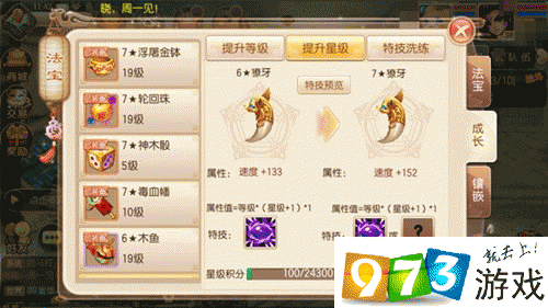 梦幻诛仙法宝技能搭配技巧：打造个性角色