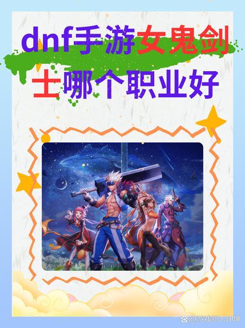 女鬼剑士选哪个职业好？这几个职业很吃香！