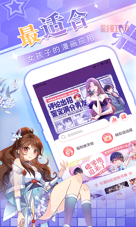 日漫人物羞羞漫画软件下载,超多插曲漫画资源!