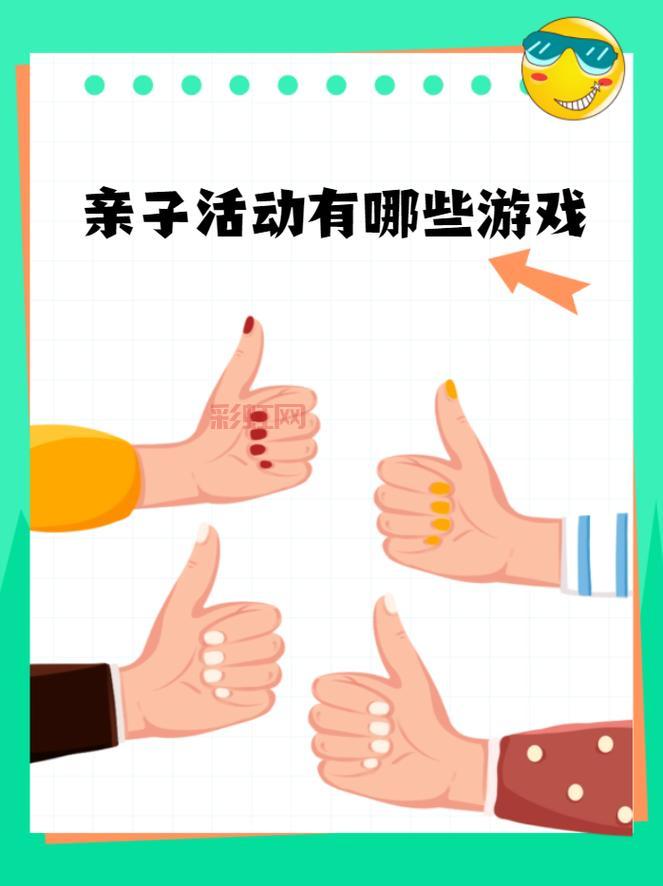 家庭游戏菜单推荐：这几款亲子互动游戏超有趣！