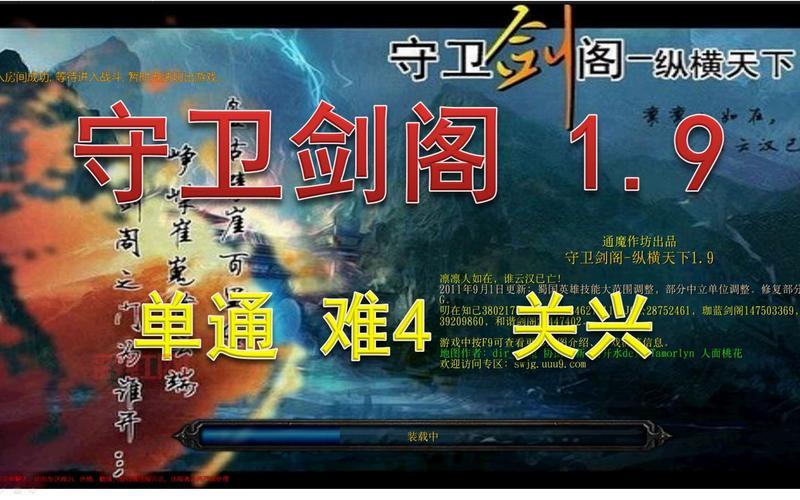 守卫剑阁1.9隐藏英雄密码怎么用?详细教程看这里!