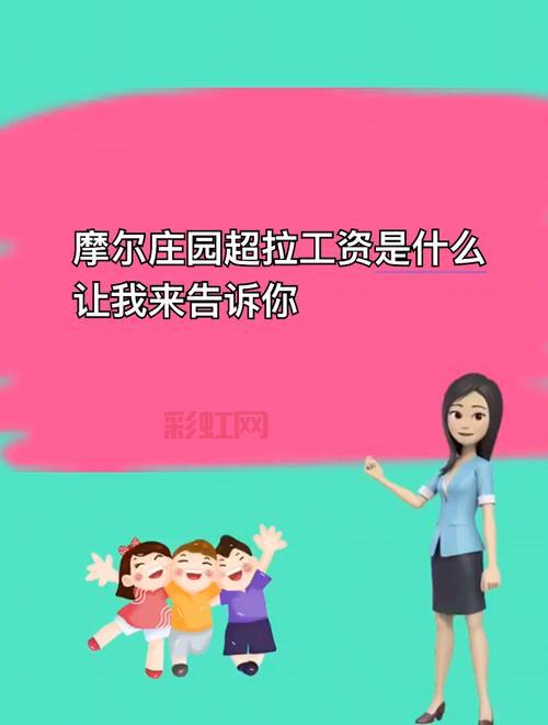 摩尔庄园超拉工资怎么领？新手必看快速获取攻略！