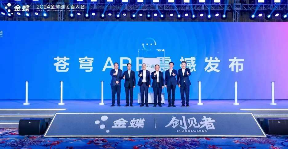 AI布局再下一子，金蝶重磅发布苍穹APP