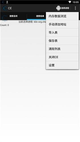 ce修改器手机版免root