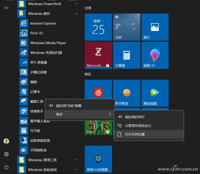君子如兰不动手 简单设置让Cortana操作一切