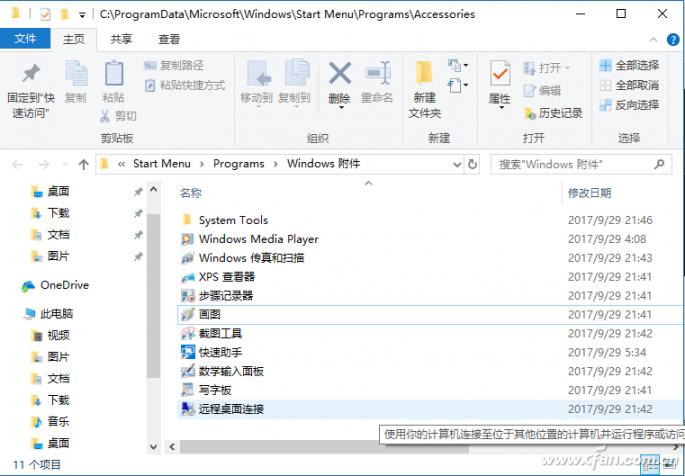 君子如兰不动手 简单设置让Cortana操作一切