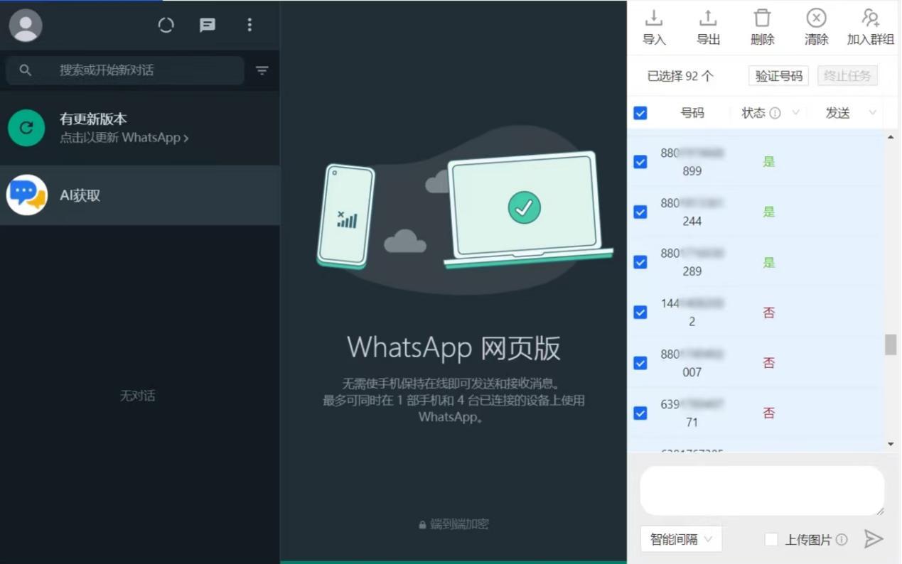 Whatsapp怎么开发外贸客户 好选客为您解答