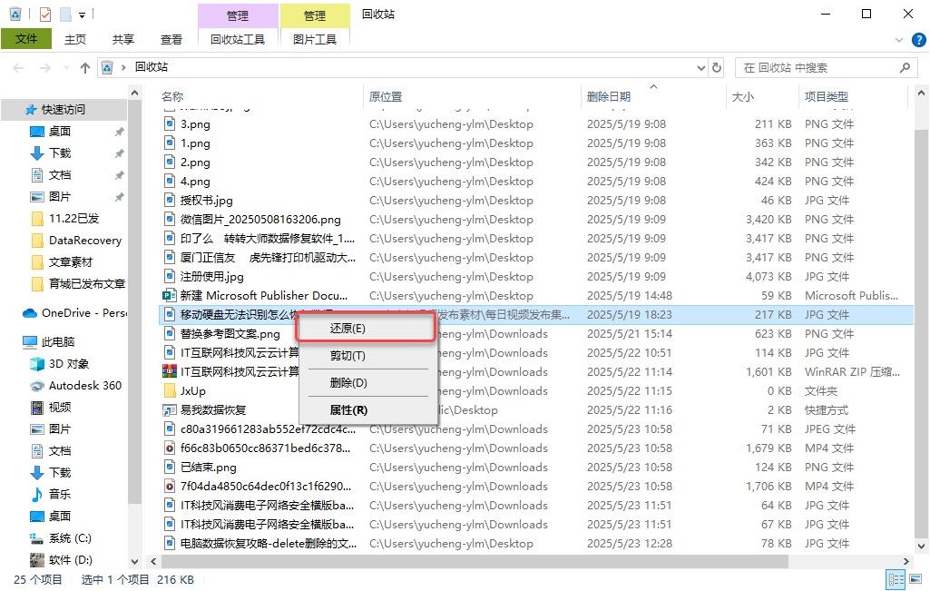 电脑数据没了别慌!数据恢复软件详细的图文教程来了