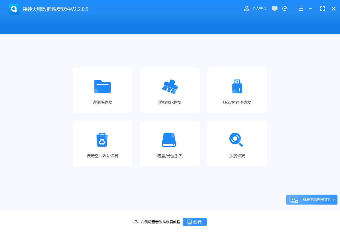 电脑数据没了别慌!数据恢复软件详细的图文教程来了