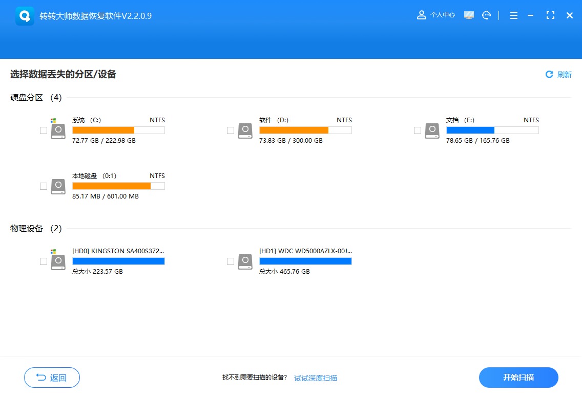 电脑数据没了别慌!数据恢复软件详细的图文教程来了