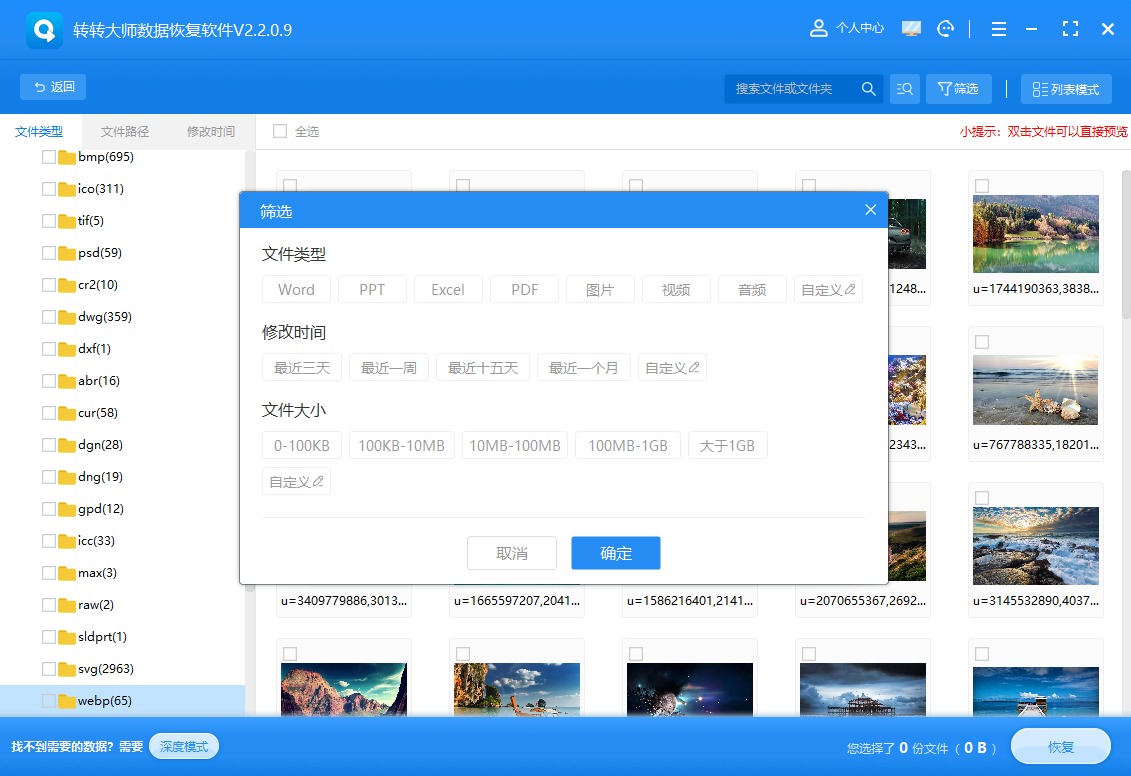 电脑数据没了别慌!数据恢复软件详细的图文教程来了