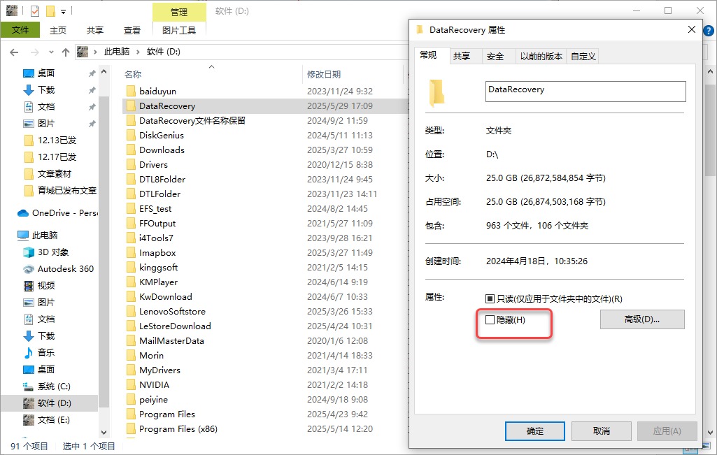 电脑数据没了别慌!数据恢复软件详细的图文教程来了