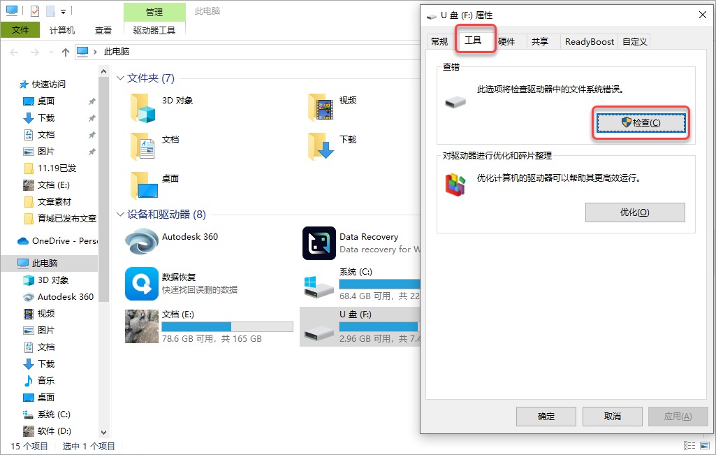 电脑数据没了别慌!数据恢复软件详细的图文教程来了
