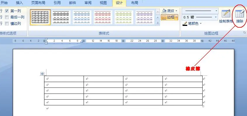 请问在Word文档中，橡皮擦在那里找？