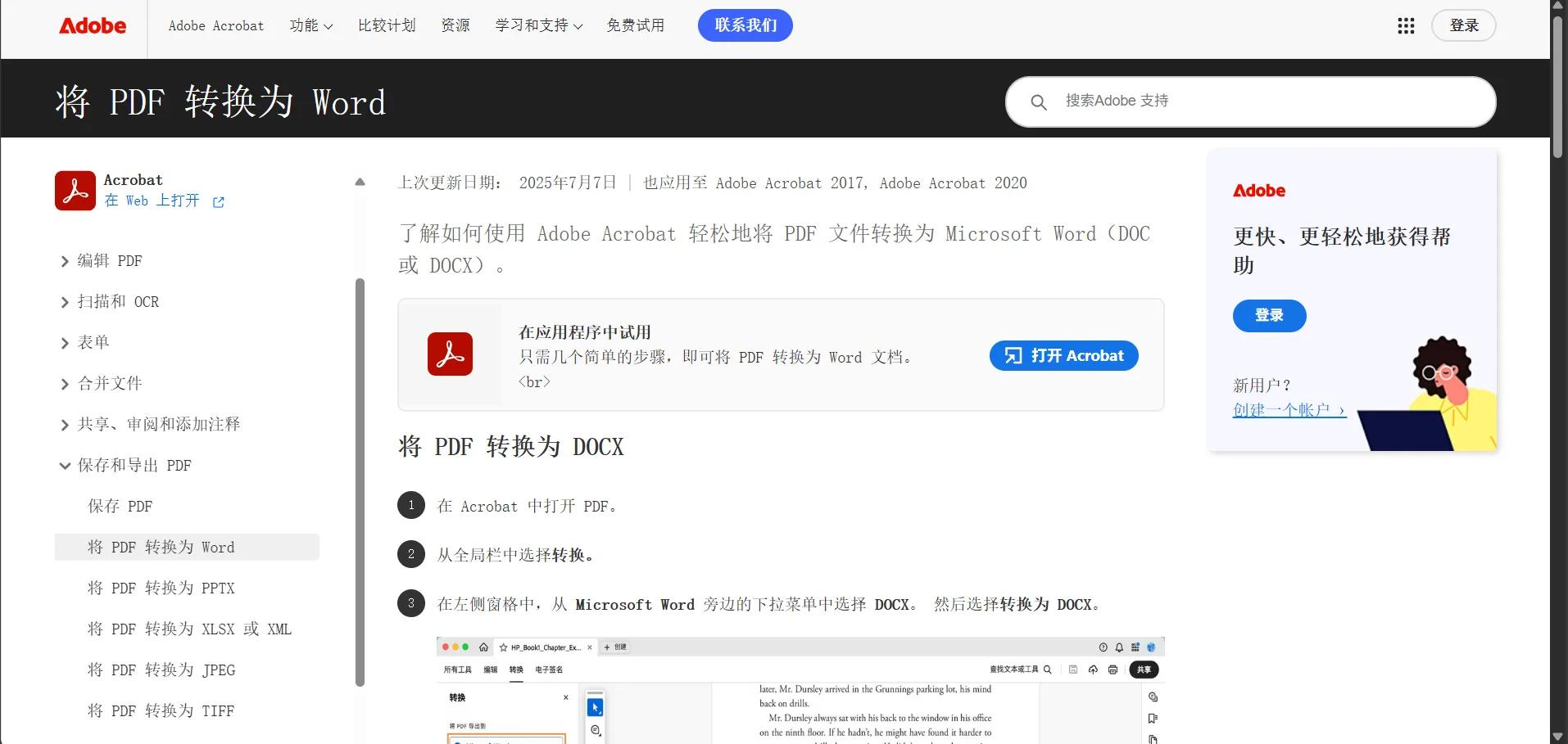 PDF转Word终极指南:5款高效工具精准还原排版,附独家实测对比!