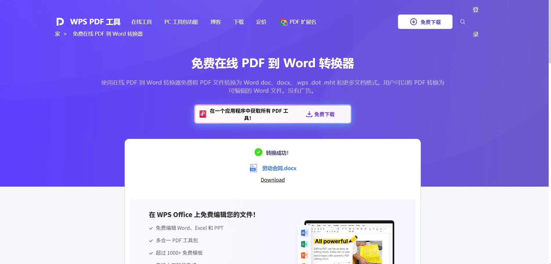 PDF转Word终极指南:5款高效工具精准还原排版,附独家实测对比!