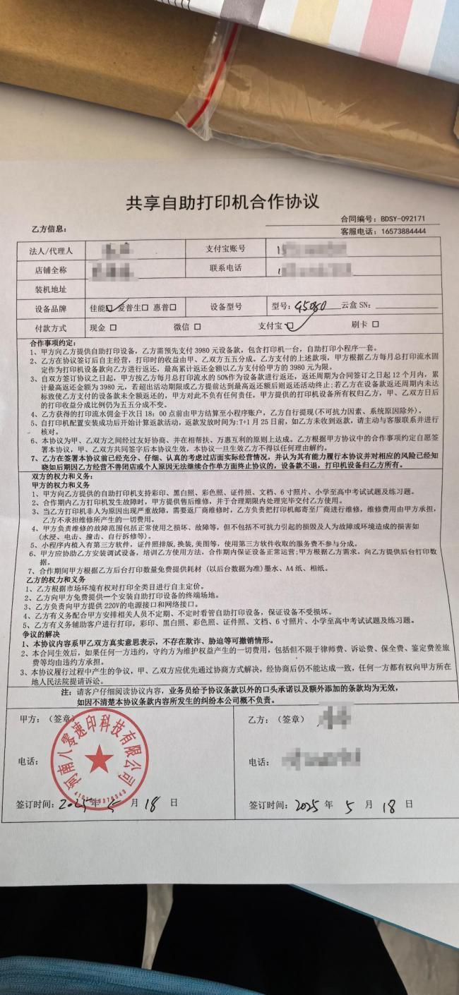 商户疑陷共享打印机套路 虚假宣传诱签协议