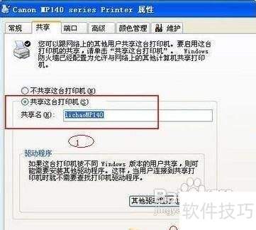 XP系统局域网打印机共享设置教程