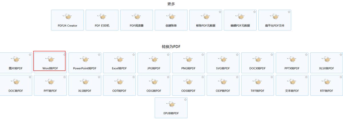 如何将word转换为pdf?9大软件工具总有一款适合你!