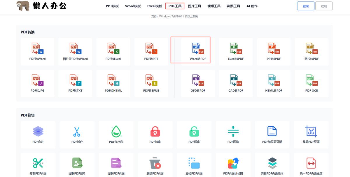 如何将word转换为pdf?9大软件工具总有一款适合你!