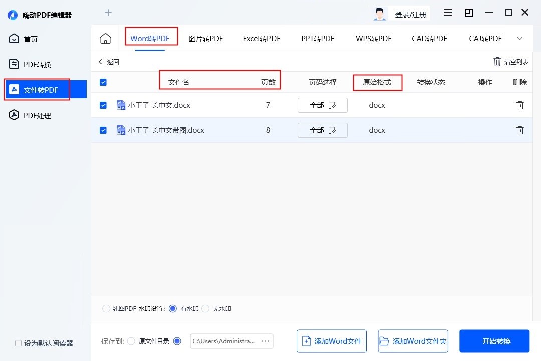 如何将word转换为pdf?9大软件工具总有一款适合你!