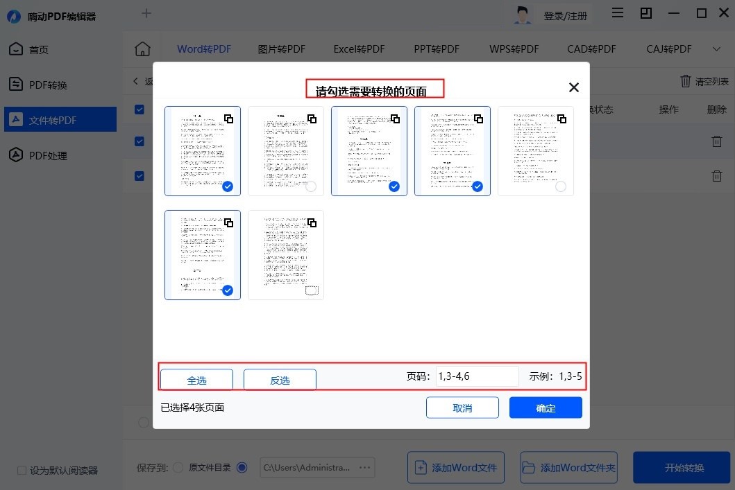 如何将word转换为pdf?9大软件工具总有一款适合你!