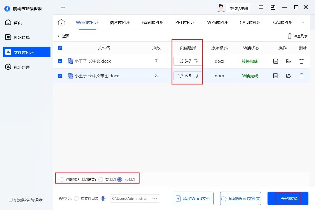 如何将word转换为pdf?9大软件工具总有一款适合你!