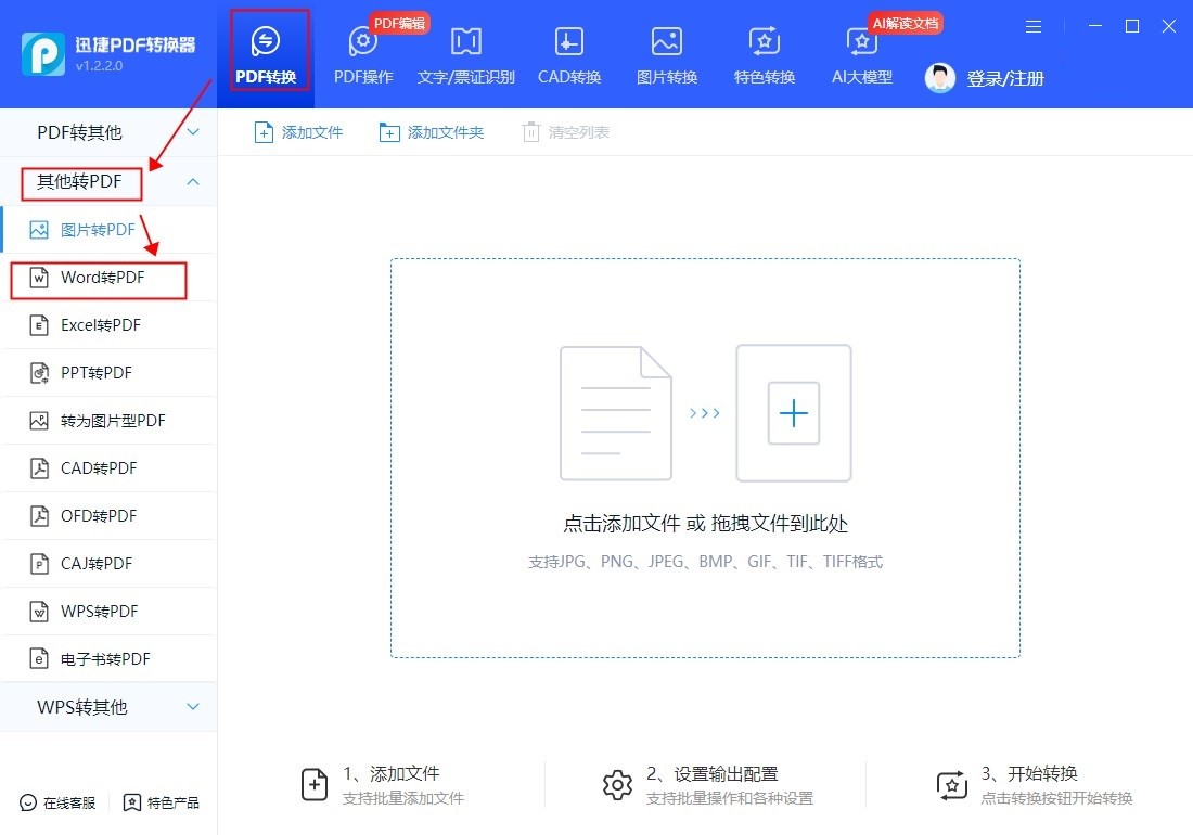 如何将word转换为pdf?9大软件工具总有一款适合你!