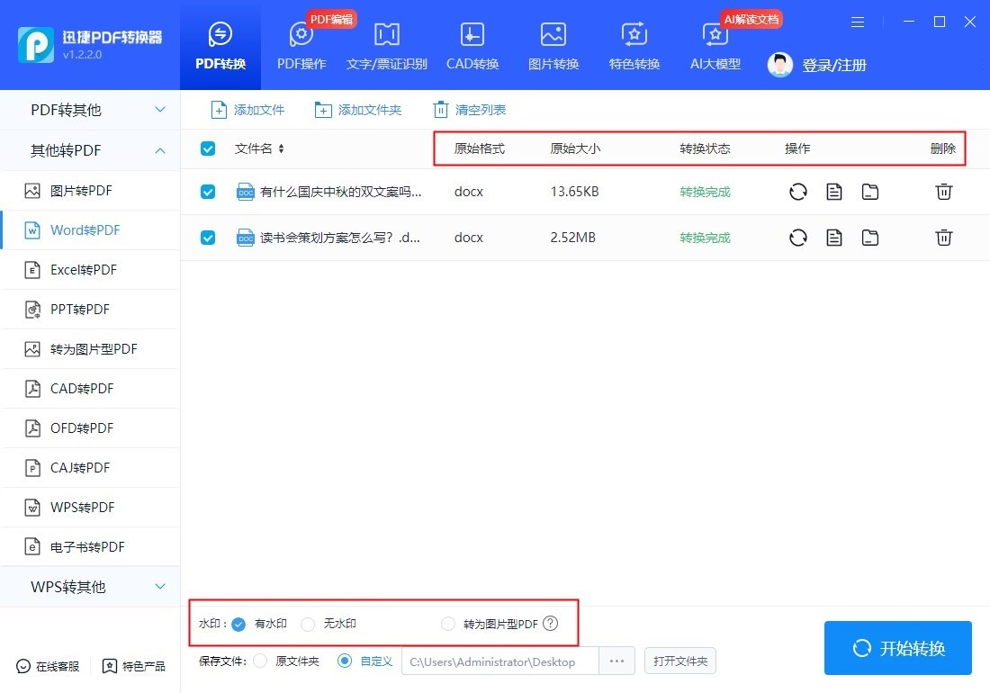 如何将word转换为pdf?9大软件工具总有一款适合你!