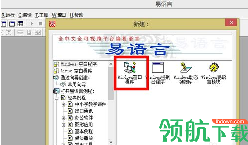 易语言完美破解版 v5.11