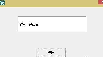易语言完美破解版 v5.11