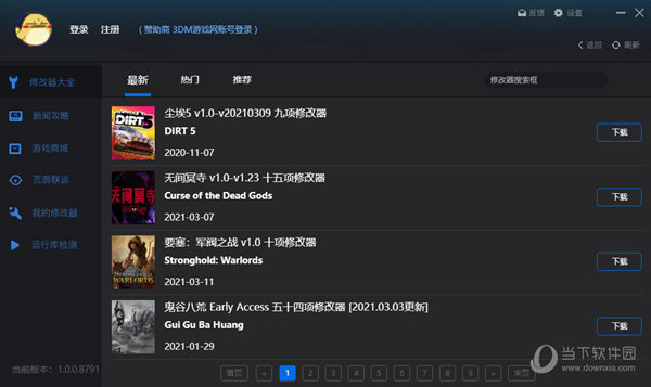 边缘世界修改器3dm版 V1.0 最新版